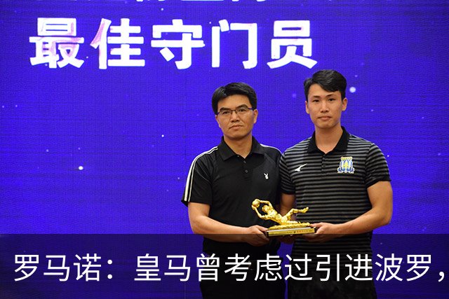 罗马诺：皇马曾考虑过引进波罗，但德泽尔比将其视为非卖品
